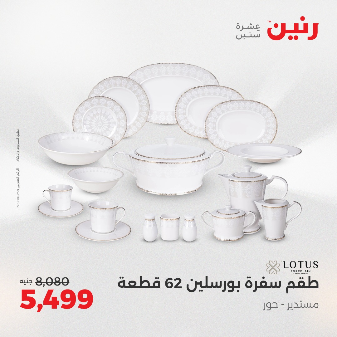 raneen offers from 12aug to 1aug 2025 عروض رنين من 12 أغسطس حتى 1 أغسطس 2025 صفحة رقم 34